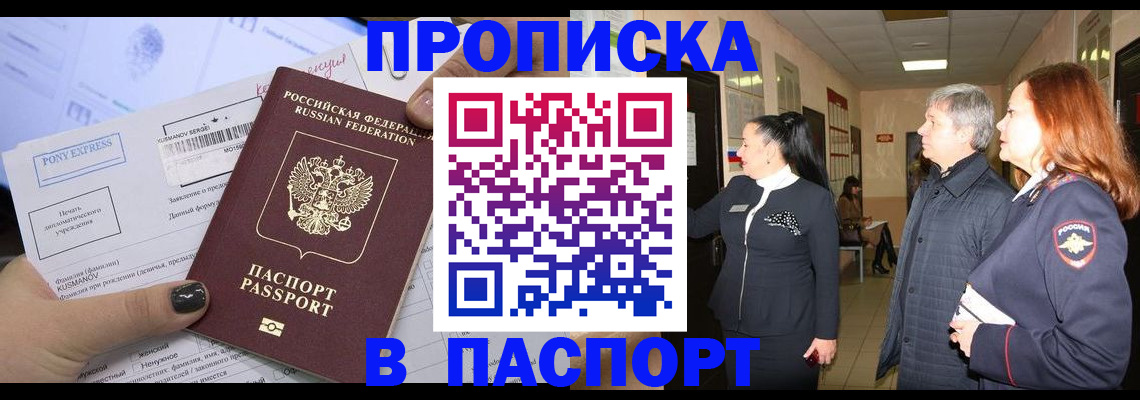 купить прописку в Сегеже