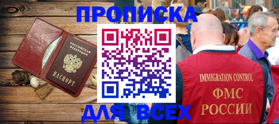 прописка штамп в Сегеже